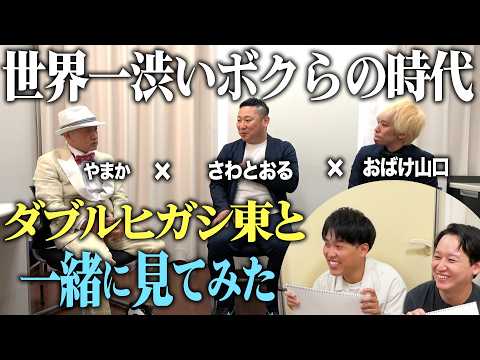 【対談】ダブルヒガシ東と初対面の地方芸人同士が対談してるのを見る【kentofukaya】