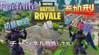 フォートナイト生放送　　新規さん歓迎！参加型だよ～！