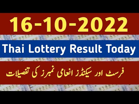 Thai Lottery Result Today 16-10-2022 | Thai Lottery Result | Thailand Lottery Result