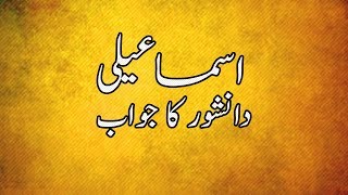 Reply to Anti Ismaili Troll About Ismaili Muslim Beliefs, Prophet & Imam (Aga Khan)'s Life