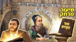 ל"ג בעומר 2026 שיעור בזוהר הקדוש בפרשת השבוע תורת רשב"י זיע"א | הרב עובדיה נחמן דרעי שליט"א