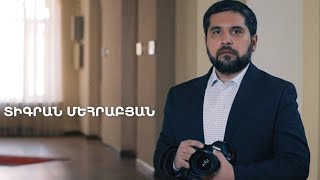 5 րոպե ԱՐՎԵՍՏ. Տիգրան Մեհրաբյան