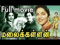 Malaikkallan மலைக்கள்ளன் Tamil Full Movie M G Ramachandran Bhanumathi Chakrapa