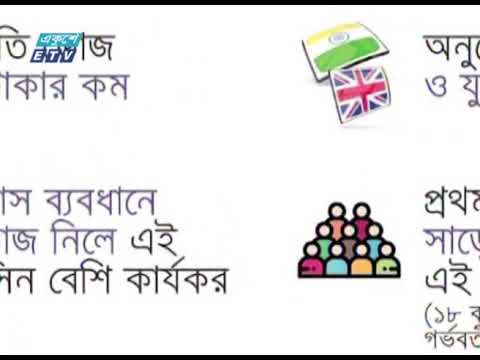 করোনা ভ্যাকসিন সময় মতোই পাচ্ছে বাংলাদেশ, দাম কত? | ETV News
