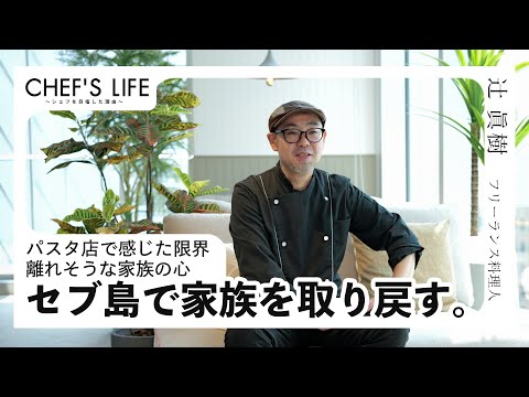過酷な労働で壊れそうになった家族の絆を、セブ島で取り戻す。