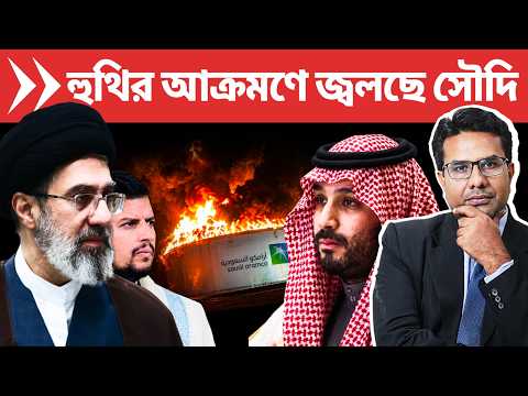 সৌদিতে ১০০ মিসাইল ও ড্রোন হামলা হুথির, ৩০০+ হতাহত | Saudi-Houthi-Yemen Conflict Explaiend | Padatik