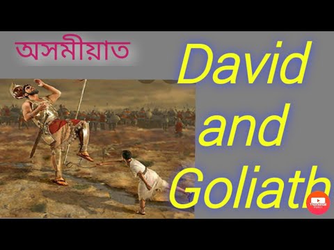 🔴David and Goliath in Assamese|| অসমীয়াত|| Mithu Borah