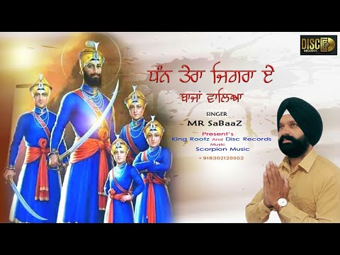Dhan Tera Jigra a || Sabaaz Singh ||Latest New Dharmik Shabad
