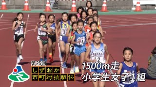 小学生女子1組