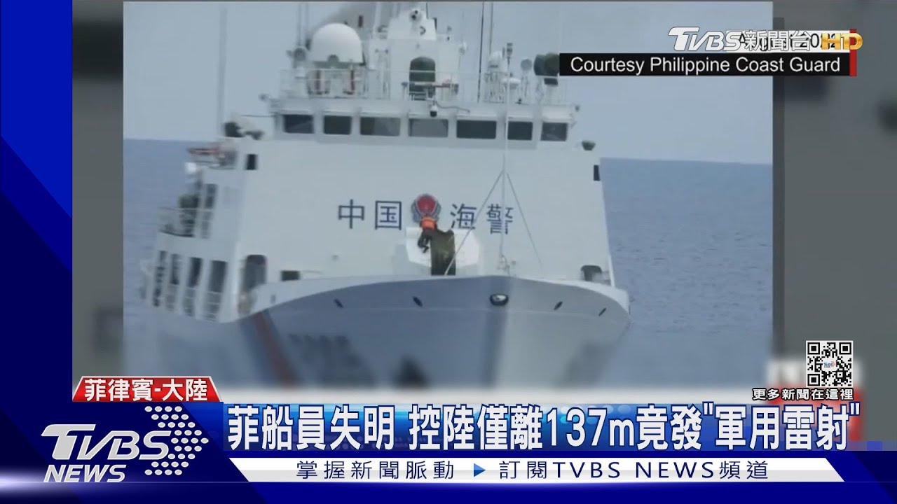 又是軍用雷射!菲控大陸海警船害海員失明 陸:合法驅離
