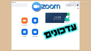 עדכונים בזום #1 | הקלדת סיסמא לפגישות וחדר המתנה