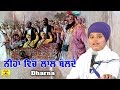 Neehan Vichon Lal Bolde Dharna Parmeshar Dwar Gurmat Parchar Sewa Mission
