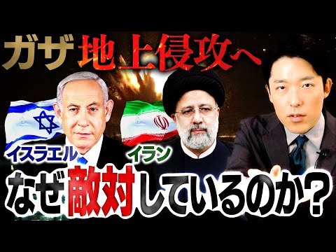 人間心理学科 【イスラエル・ガザ地上侵攻へ②】アメリカと中国が中東安定ビジョンで衝突