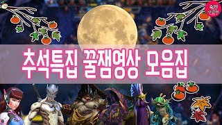 아바투르로 송하나 겐지 복사! 멀페리온! 잼두대! 모음집:)