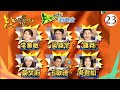 李蕙敏 吳鎮宇 羅莽 莫文蔚 王敏德 吳君如 天下無敵獎門人 23 曾志偉 林曉�