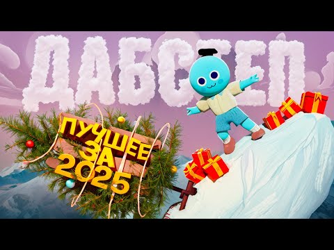 Johan - Новогодняя нарезка (Лучшее за 2025)