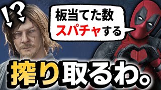 【DbD】絶対に板をぶつけたい。ぶつける理由がオレにはある。 #640「Dead by Daylight」