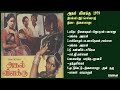 அகல் விளக்கு 1979 இளையராஜா இசைப்படங்கள�