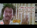 Vidukathaiya Intha Vazhkai HD Full Song Muthu Movie Songs 4K Unreleased Tamil