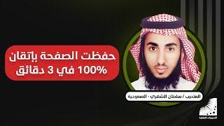 جدول لحفظ القرآن الكريم | سلطان : كيف حفظنا القرآن في 10 أيام ؟ بعد انعاش العقل ... كنت لا أصدق