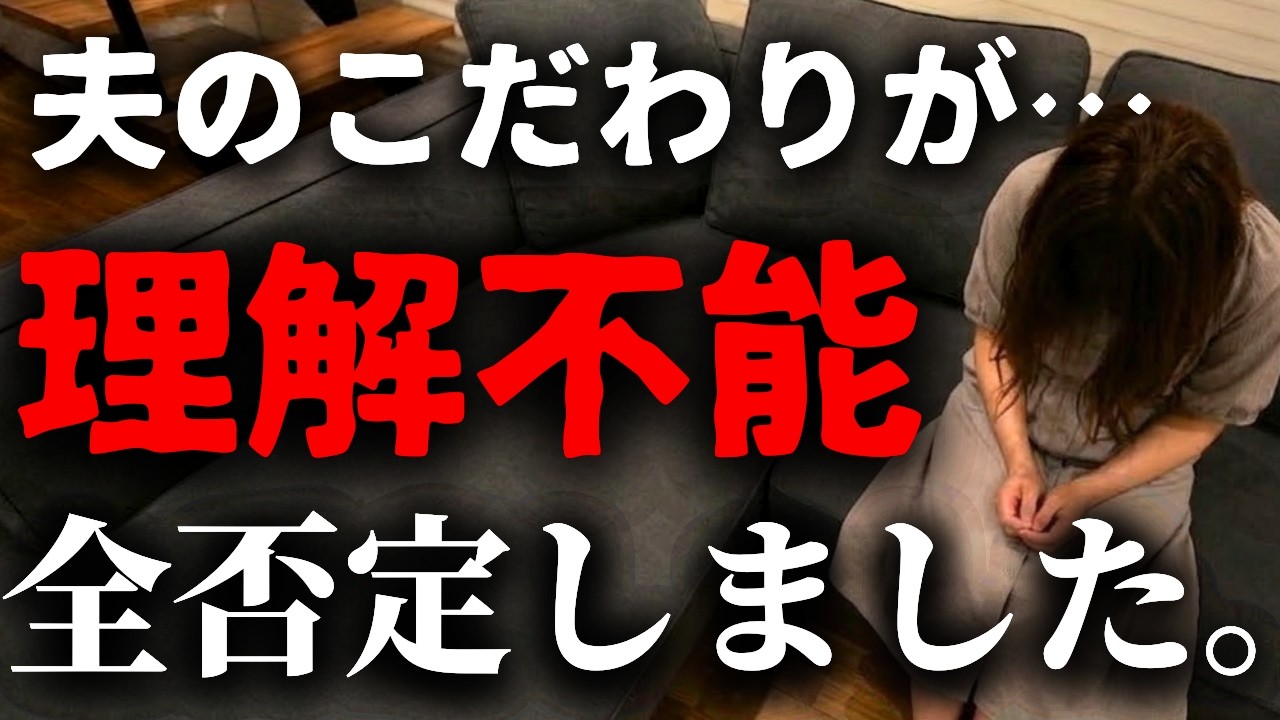【注文住宅】は？夫の家づくりのこだわりが意味不明すぎる。主婦が全力でお断りした仕様ランキングTOP10 【マイホーム】【新築一戸建て】