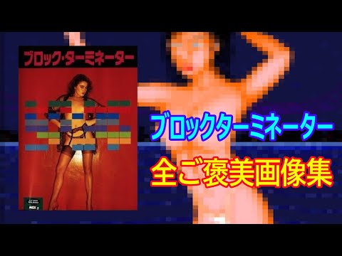 Reward images (censored)