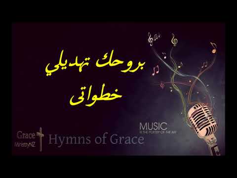 ترنيمة سلمت قلبي +  قلبي أقدم - ناصف صبحي