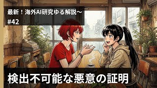 AIモデルの重みに、数学的に見つけられないバックドアを隠せるとしたら。