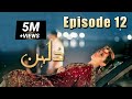 Dulhan | Episode #12 | HUM TV Drama | 12 December 2020 | Exclusive Presentation by MD Productions