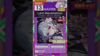 【譜面確認用】 LaVI-Bavellabion MASTER 【オンゲキ外部出力】