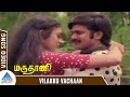 Marudhani Tamil Movie Songs Vilakku Vachaan Video Song Pandiyan Shobana PG Music