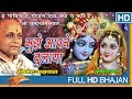 Mujhe Aap Ne Bulaya by Vinod Agarwal | Krishna Bhajan | Devotional Songs In Hindi | Eagle Devotional
