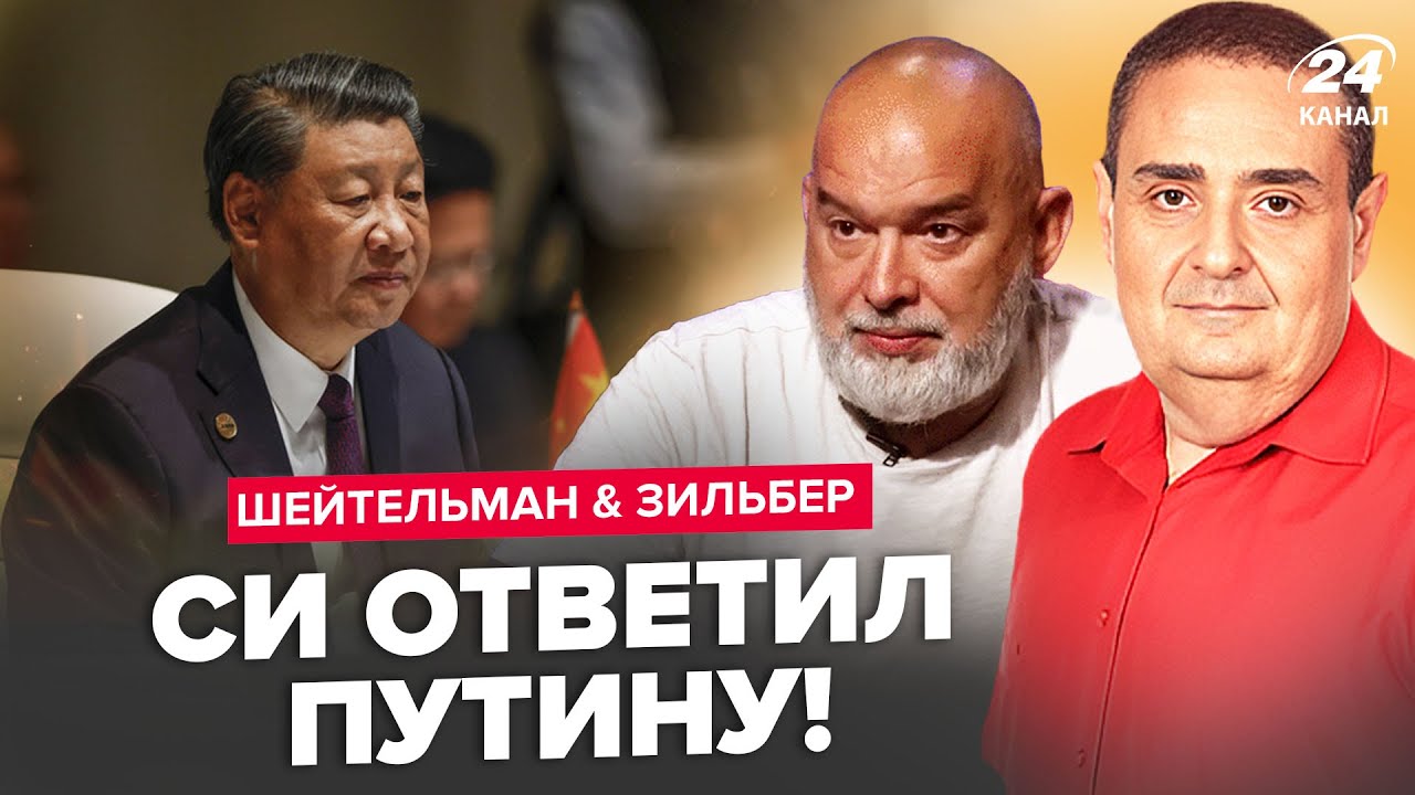 ⚡️СРОЧНЫЙ визит в Москву! Си ОШАРАШИЛ Путина. Трамп В ЯРОСТИ | ШЕЙТЕЛЬМАН & ЗИЛЬБЕР