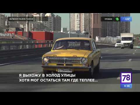 Антон Пух. Программа Зеленоглазое такси  Эфир от 27 05 18