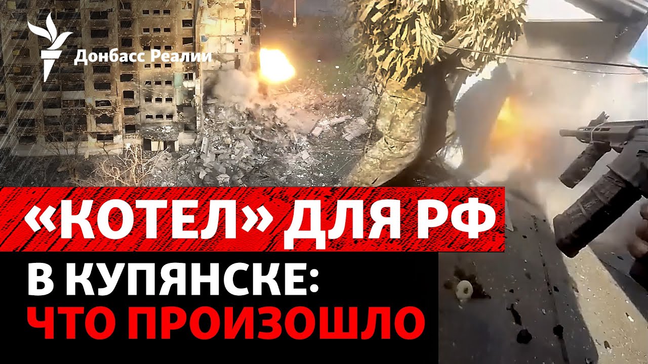 Как Украина окружила армию России в Купянске. Десантники: Покровск не захвач