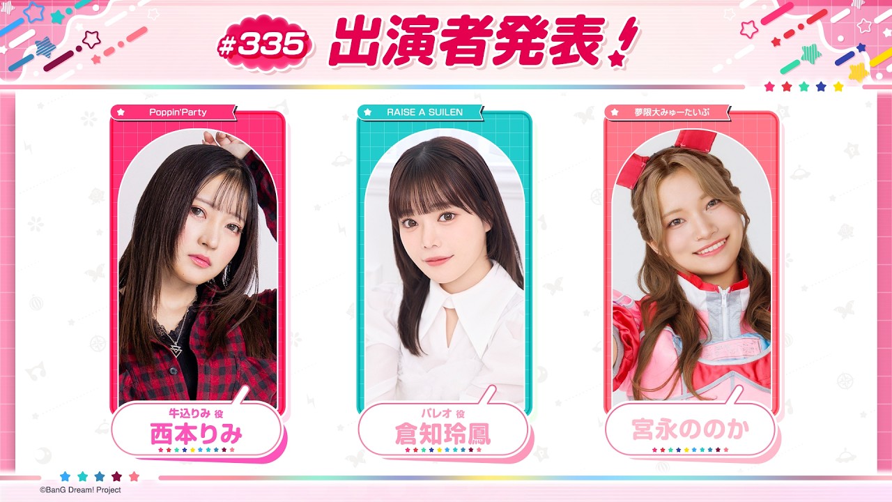 バンドリ！TV LIVE 2026 #335