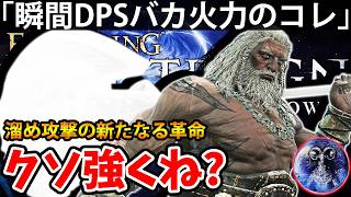【溜めの革命！瞬間DPSバカ火力のコレがクソ強くね？ 】エルデン リング ナイト レイン 攻略「実況」ELDEN RING 『NIGHT REIGN』The Forsaken Hollows
