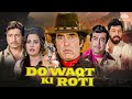 दो वक़्त की रोटी 1986 फिरोज खान संजीव कुम�