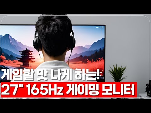 27인치 165Hz 게임용 모니터 추천｜삼성전자 S27CG510 리뷰｜최고의 게이밍 모니터