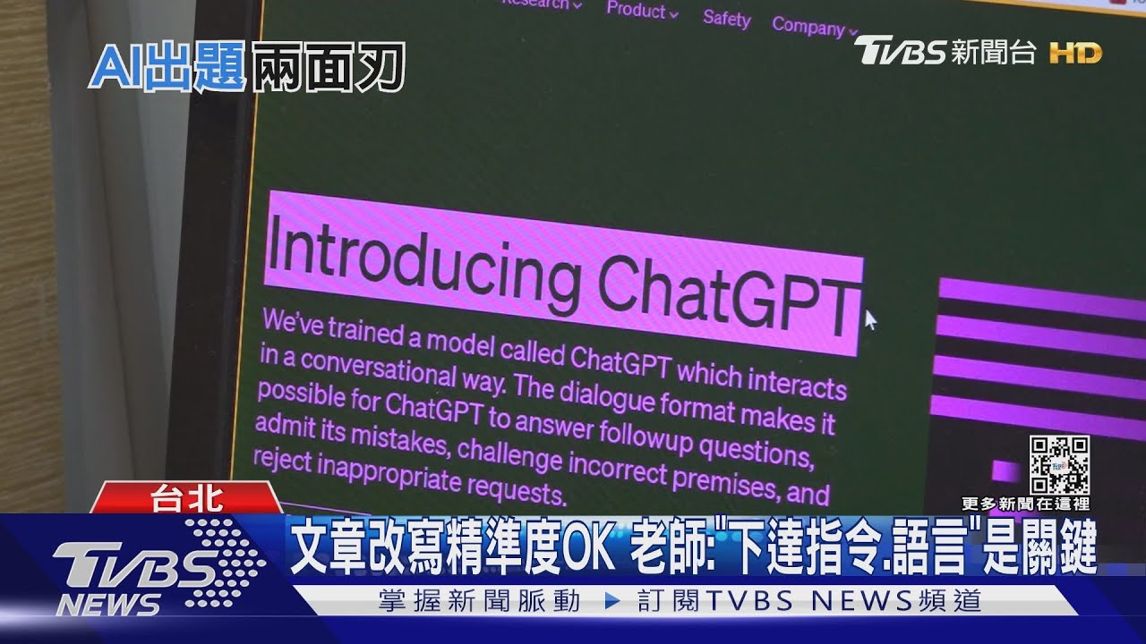 ChatGPT成助手! 英師出題「閱讀測驗」AI幫改寫