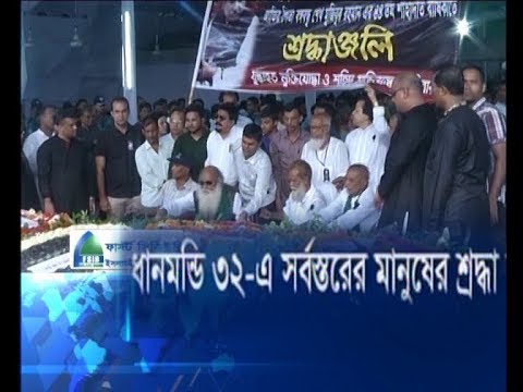 ধানমন্ডির ৩২-এ সর্বস্তরের মানুষের শ্রদ্ধা নিবেদন