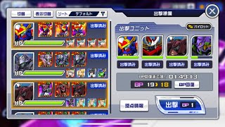 【スパロボDD】第13回制圧戦EX10-4【SRWDD】