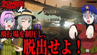 【Zombie Army 4】ステージ⑭アルペン・ブリッツ チャプター④飛行禁止ゾーン【ゆっくり実況】