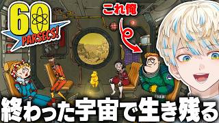 【60 Parsecs!】宇宙で遭難したけど60秒で生き残るゲーム【にじさんじ/緋八マナ】