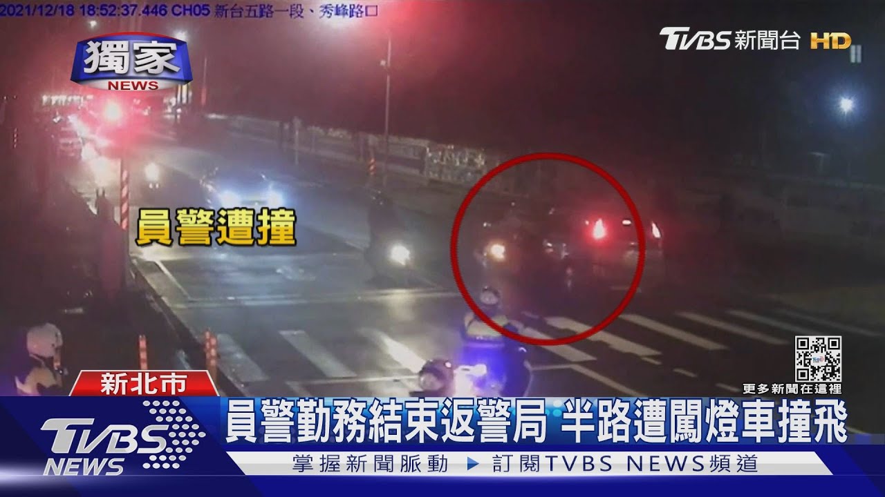 員警勤務結束返警局 半路遭闖燈車撞飛