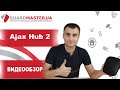 Ajax StarterKit Cam (чёрный) - відео