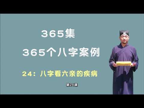 八字六親宮位