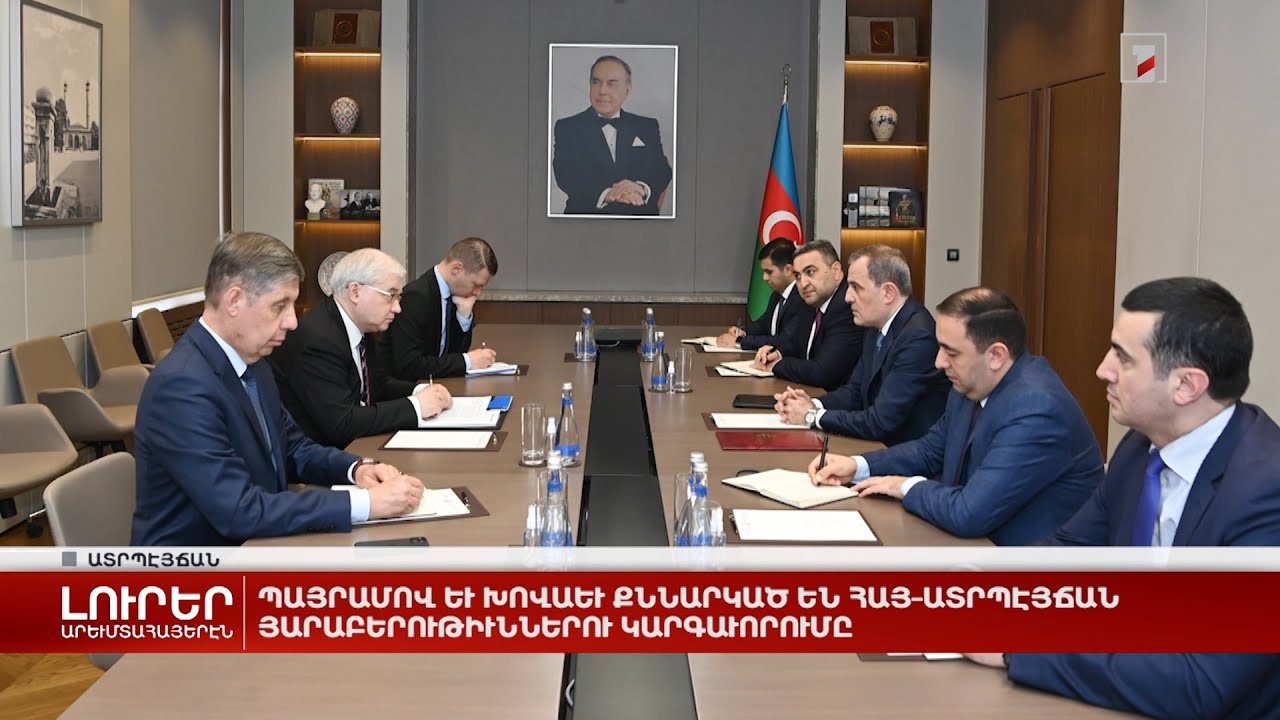 Արևմտահայերէն լուրեր. Յունիս 26. 2024