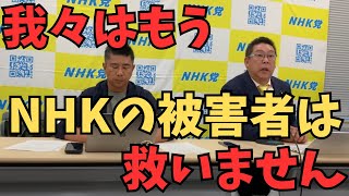 【立花孝志】NHK党は公約を果たしました。しかし他党は果たしていません子供手当て出しましたか？　#立花孝志　#nhk党