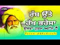 Bulleh Shah Video |New Punjabi Shayari ||JMSufi Shayari |Ep-144